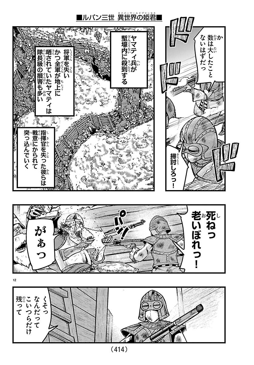 LUPIN SANSEI: NEIGHBOR WORLD PRINCESS Chap 219 - Pic 12