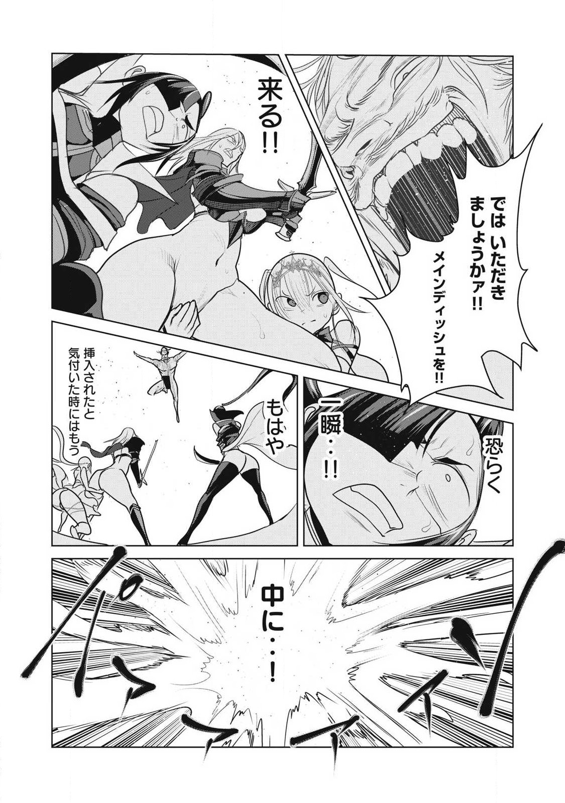 KOKAN MUSOU: KIRAWARE YUUSHA WA MAZOKU NI AISARERU Chap 46 - Pic 3