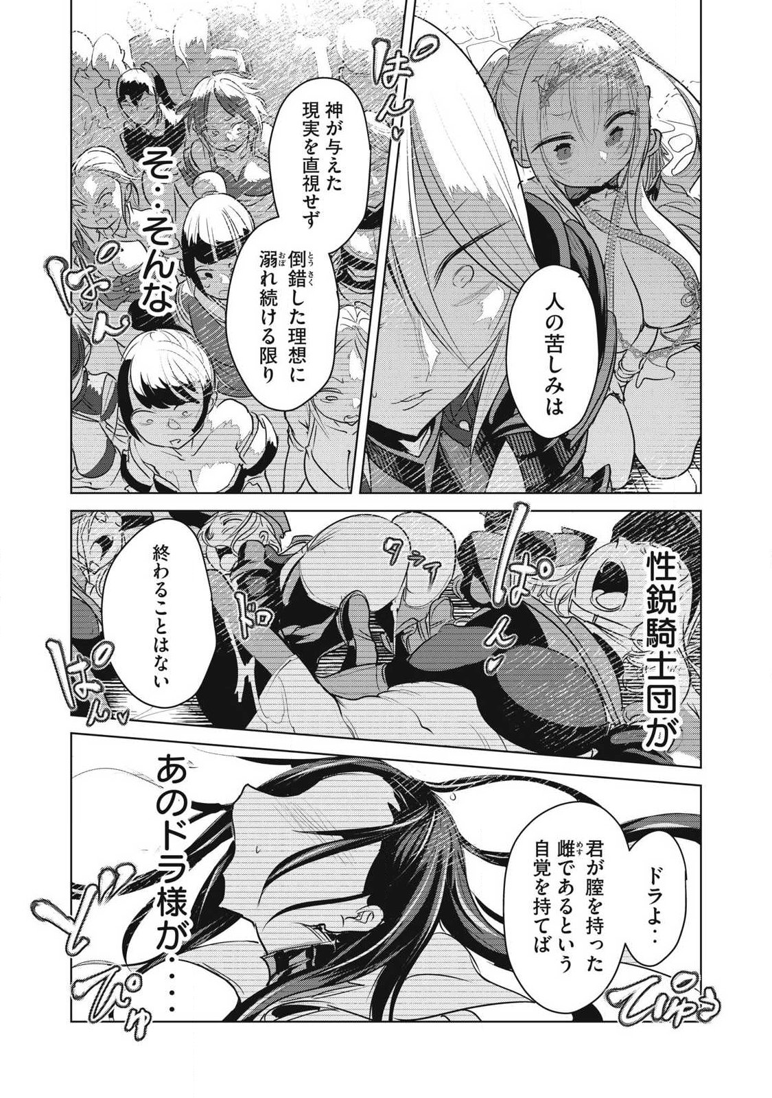 KOKAN MUSOU: KIRAWARE YUUSHA WA MAZOKU NI AISARERU Chap 46 - Pic 14
