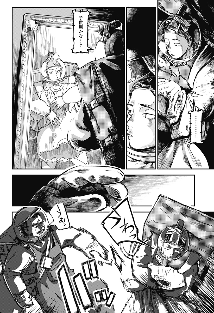 OVEJA NEGRA-GOU NO AKUMU Chap 1 - Pic 56