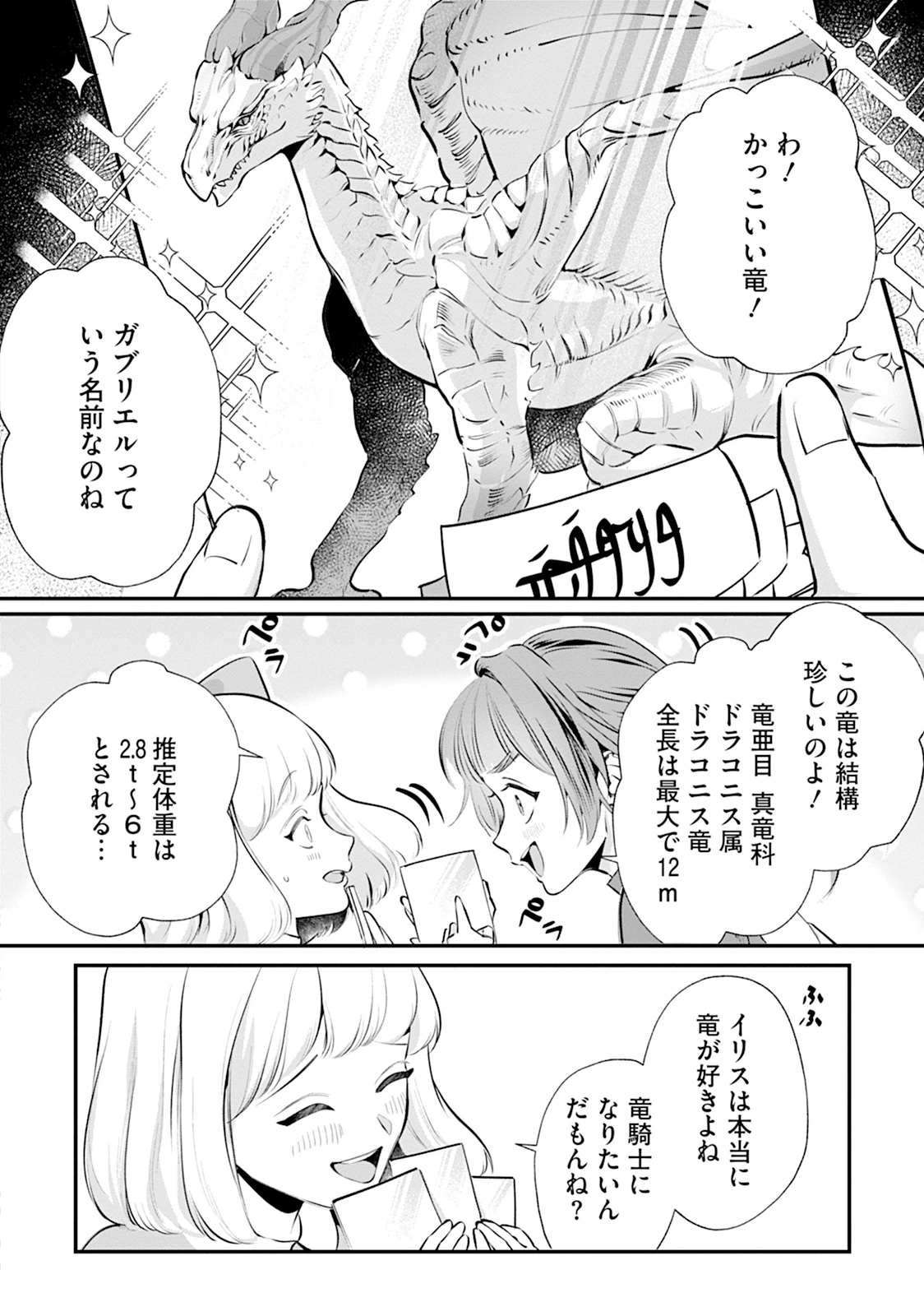 RYUUKISHI IRIS ~THE WAR FOR CHRONOLIS~ Chap 1 - Pic 16