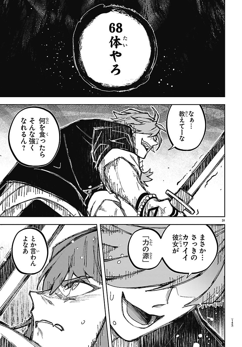 TATARIGATACHI -DOCHAKUSHIN GEIGEKI GAKUEN- Chap 2 - Pic 32