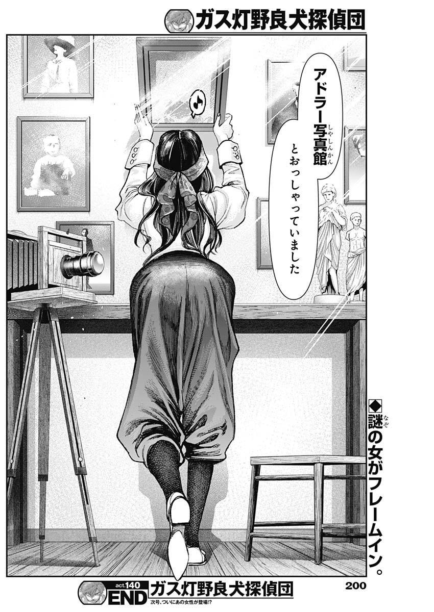 GASU TOU NORAINU TANTEIDAN Chap 140 - Pic 18