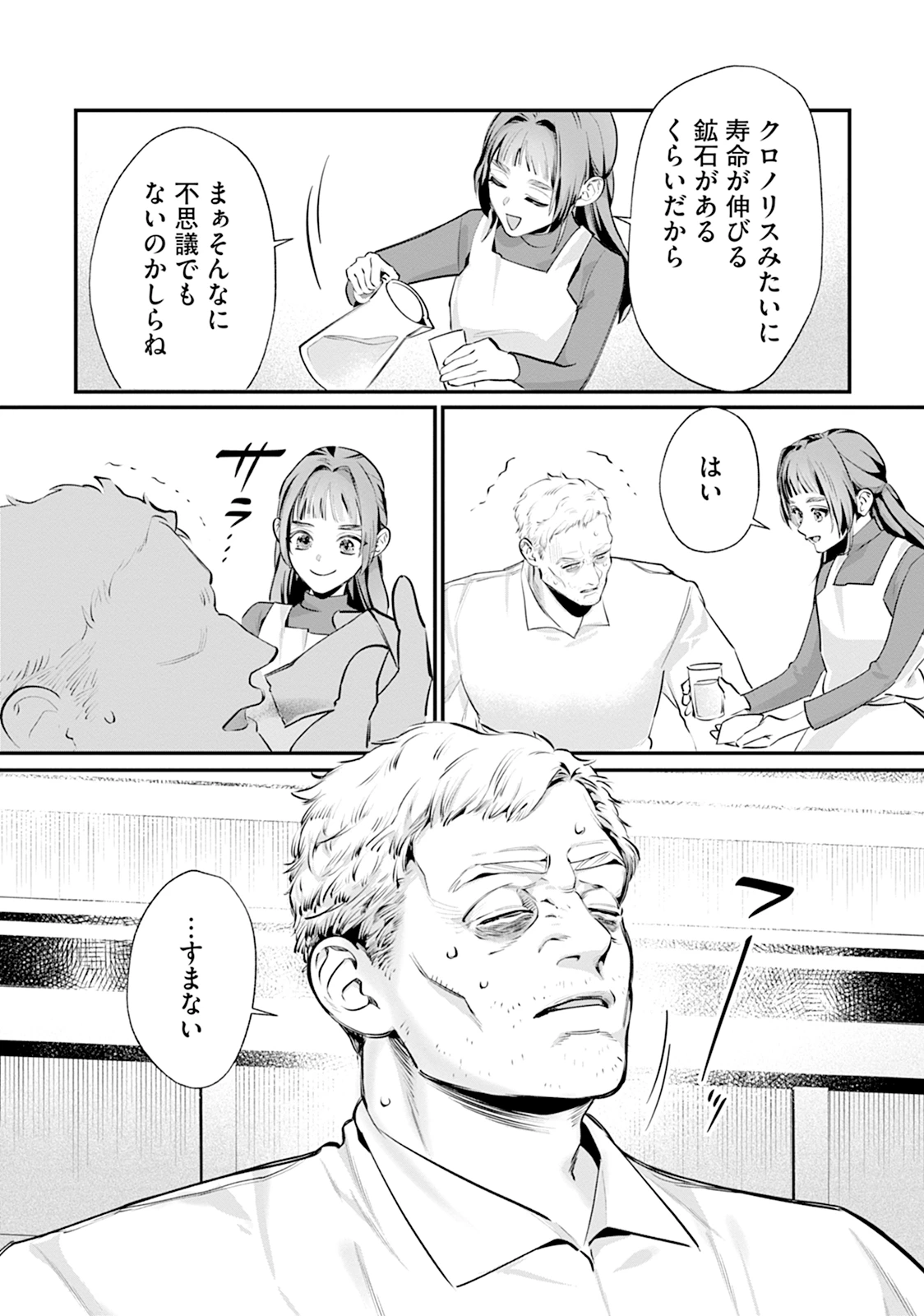 RYUUKISHI IRIS ~THE WAR FOR CHRONOLIS~ Chap 1 - Pic 29