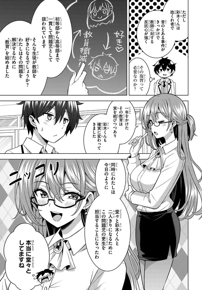 BOKU NO KANOJO SENSEI Chap 87.3 - Pic 11