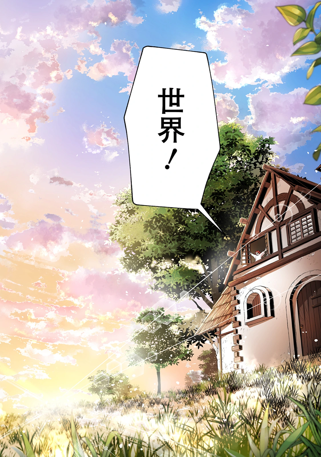 RYUUKISHI IRIS ~THE WAR FOR CHRONOLIS~ Chap 1 - Pic 7