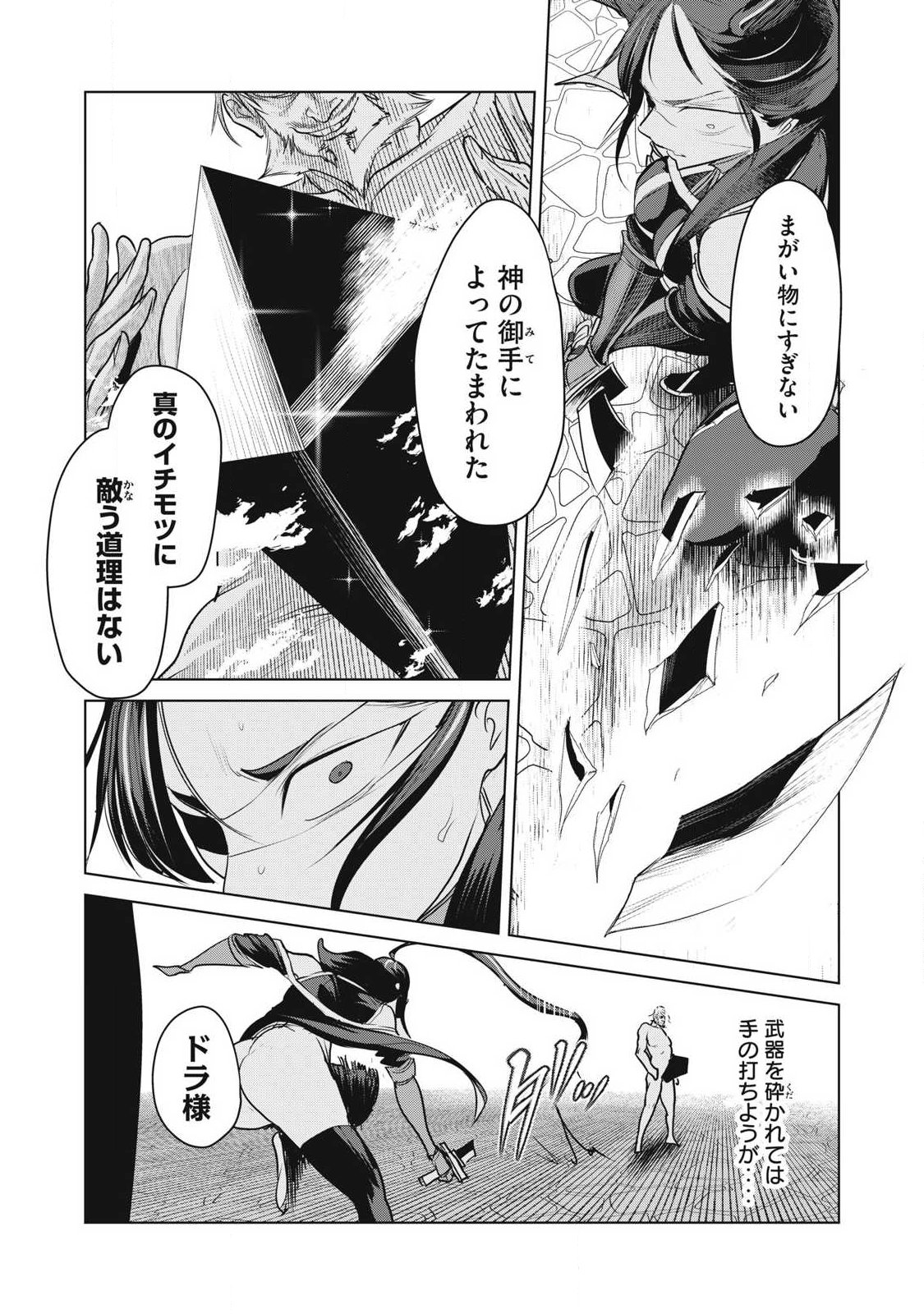 KOKAN MUSOU: KIRAWARE YUUSHA WA MAZOKU NI AISARERU Chap 46 - Pic 8