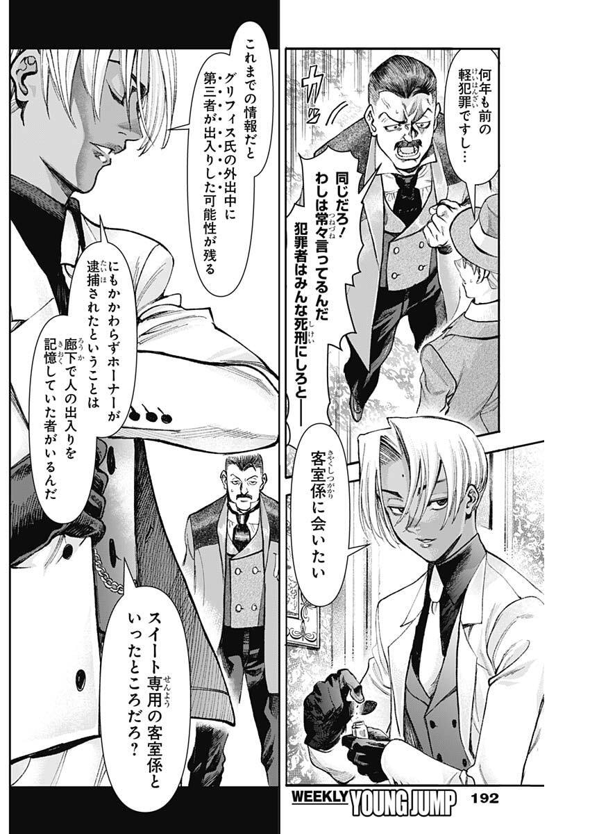 GASU TOU NORAINU TANTEIDAN Chap 140 - Pic 10