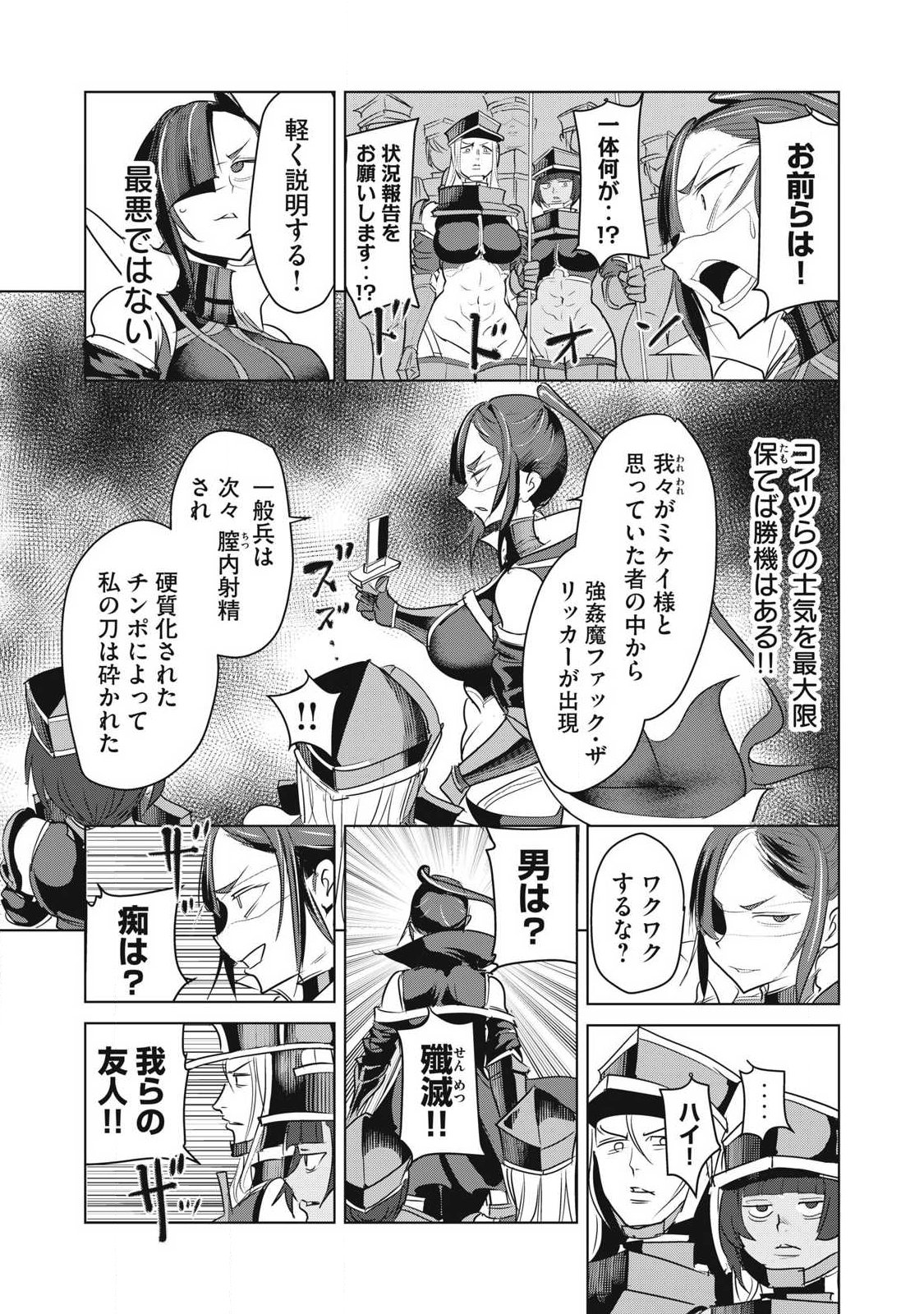 KOKAN MUSOU: KIRAWARE YUUSHA WA MAZOKU NI AISARERU Chap 46 - Pic 9