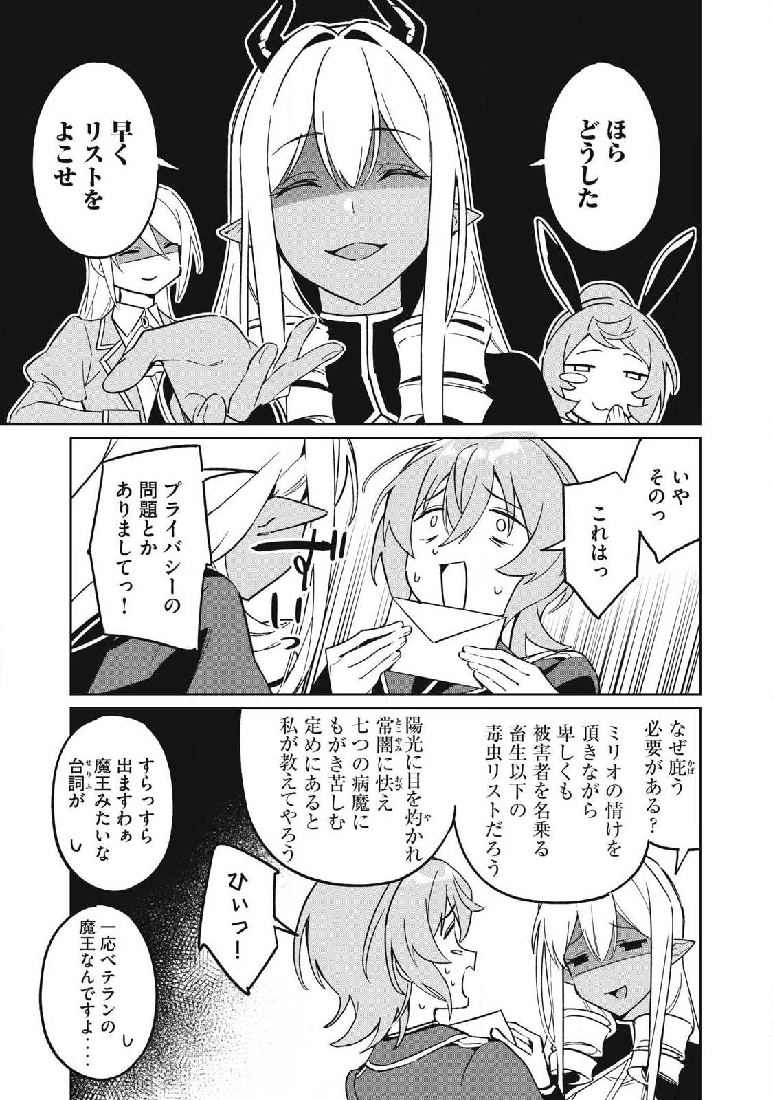 BIRYUU ENSHOUTAN~JIKO KOUTEIKAN GA GEKITEINA DORAGON KYUU BISHOUJO MAOU WO, YUUSHA GA ICHA RABU DE TAIJI SURU OHANASHI~ Chap 90 - Pic 1