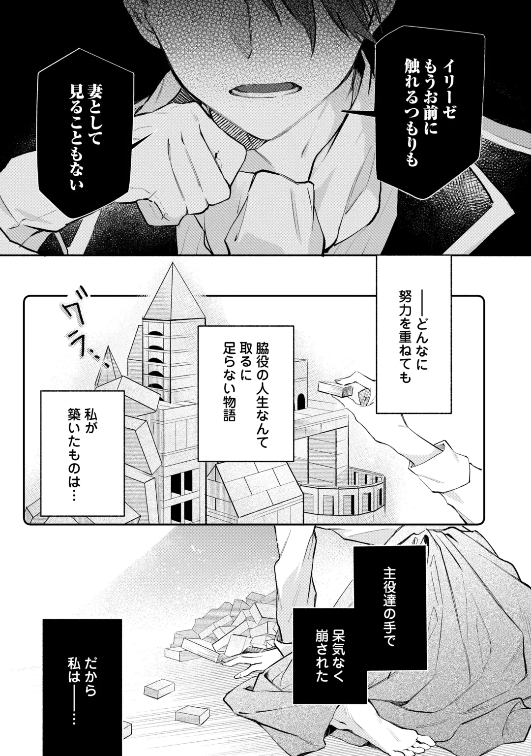 SUTERARE TSUMA DESU GA, HINEKURE HAKUSHAKU TO AISARE KAZOKU WO TSUKURIMASU Chap 1 - Pic 1