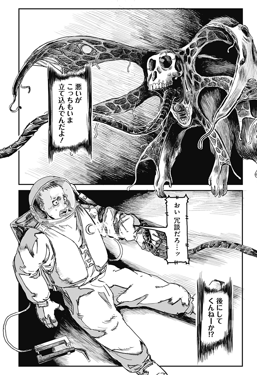 OVEJA NEGRA-GOU NO AKUMU Chap 1 - Pic 85