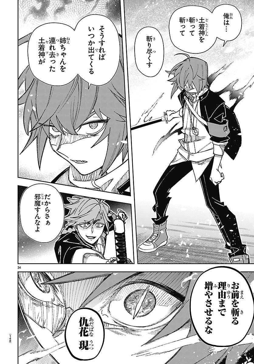 TATARIGATACHI -DOCHAKUSHIN GEIGEKI GAKUEN- Chap 2 - Pic 35
