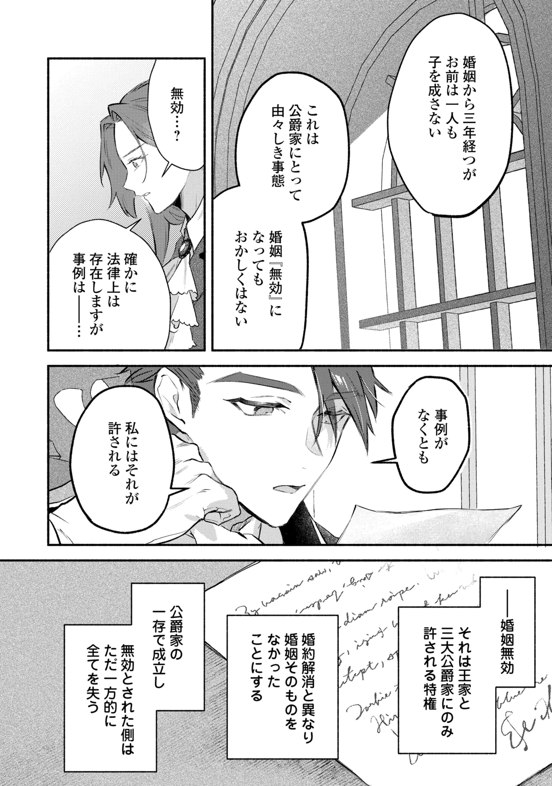 SUTERARE TSUMA DESU GA, HINEKURE HAKUSHAKU TO AISARE KAZOKU WO TSUKURIMASU Chap 1 - Pic 18
