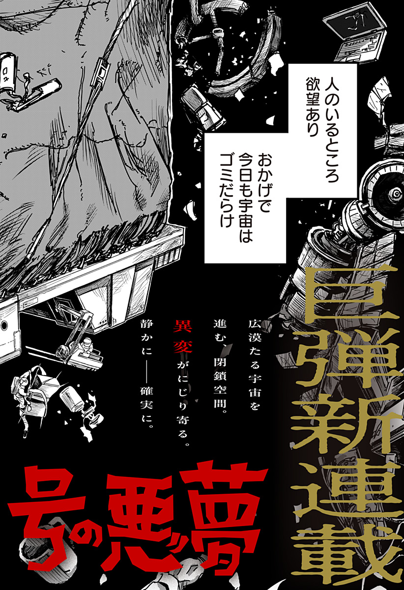 OVEJA NEGRA-GOU NO AKUMU Chap 1 - Pic 8