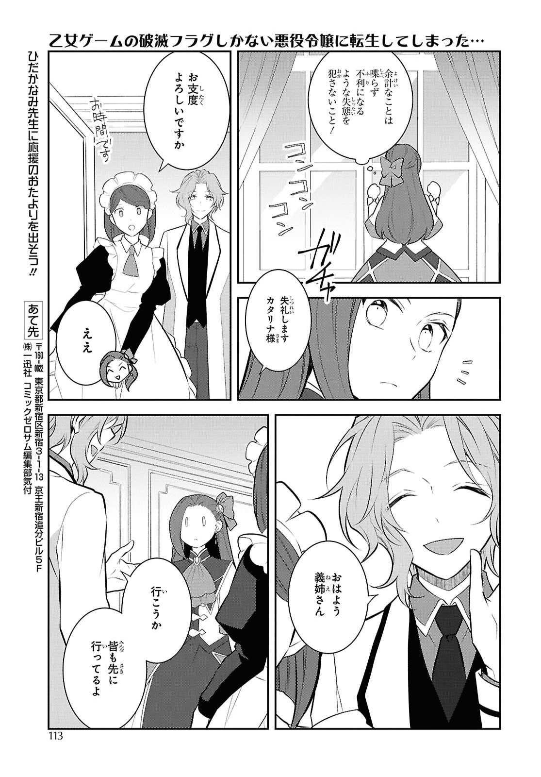 OTOME GAME NO HAMETSU FLAG SHIKA NAI AKUYAKU REIJOU NI TENSEI SHITE SHIMATTA... - RAW Chap 92 - Pic 17