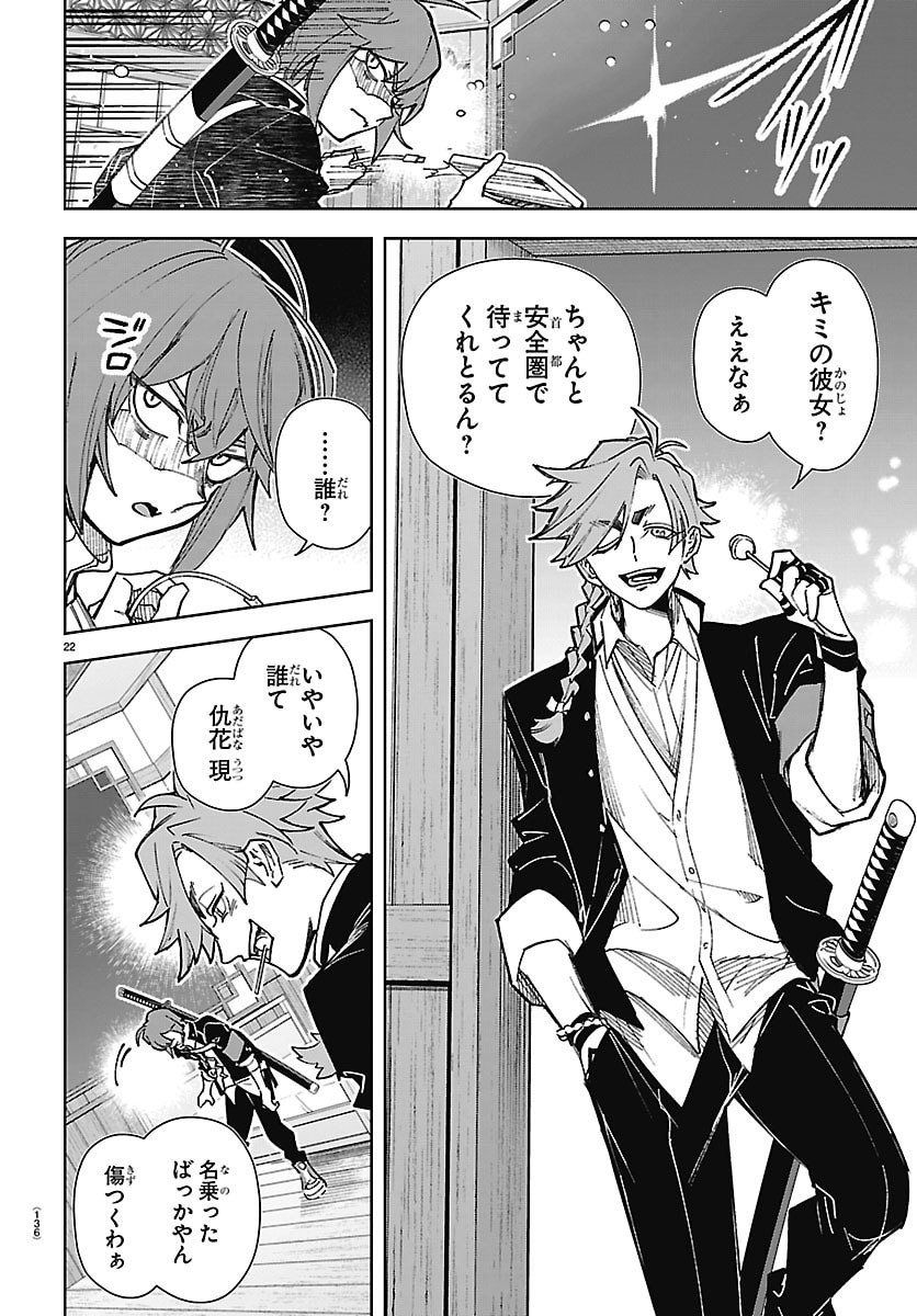 TATARIGATACHI -DOCHAKUSHIN GEIGEKI GAKUEN- Chap 2 - Pic 23