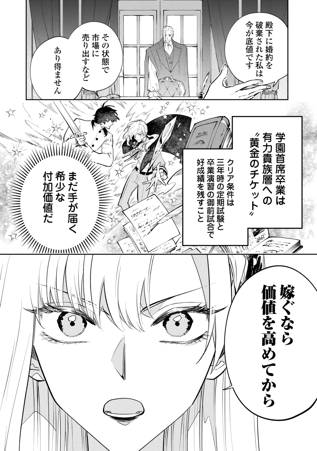 AKUYAKU REIJOU CHRISTINA NO KYOUJI: KONYAKU HAKI, KAMAIMASEN Chap 1 - Pic 26