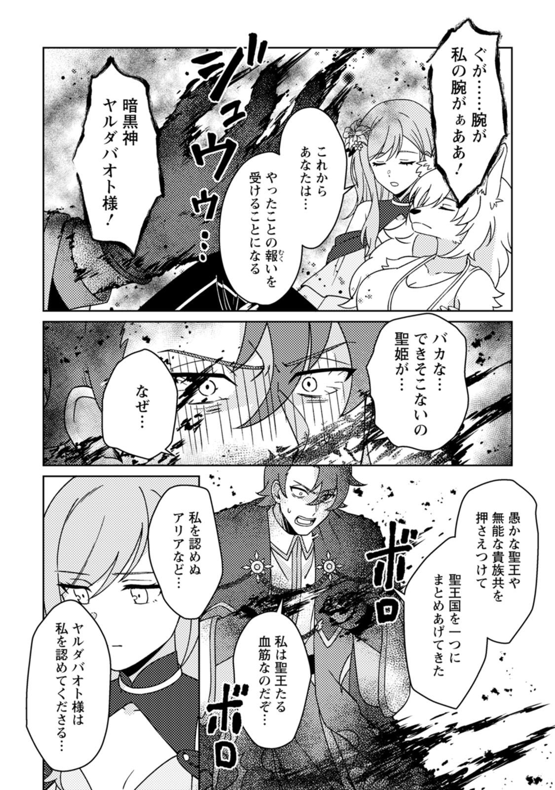 KAMIGAMI NO KAGO DE SEISAN KAKUMEI - RAW Chap 39.3 - Pic 6