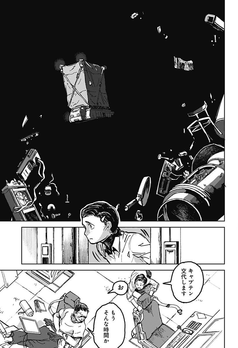 OVEJA NEGRA-GOU NO AKUMU Chap 1 - Pic 19