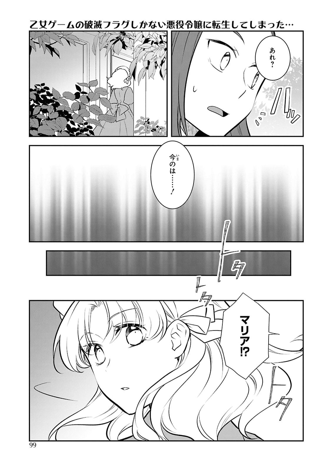 OTOME GAME NO HAMETSU FLAG SHIKA NAI AKUYAKU REIJOU NI TENSEI SHITE SHIMATTA... - RAW Chap 92 - Pic 3
