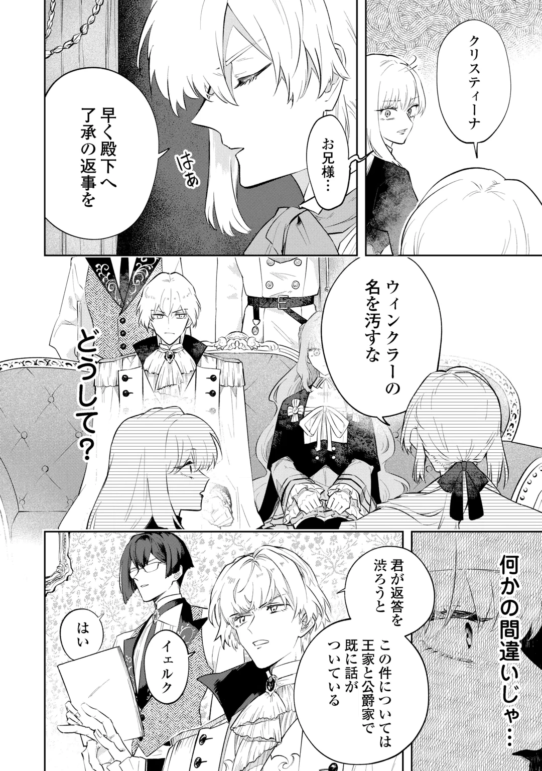 AKUYAKU REIJOU CHRISTINA NO KYOUJI: KONYAKU HAKI, KAMAIMASEN Chap 1 - Pic 4