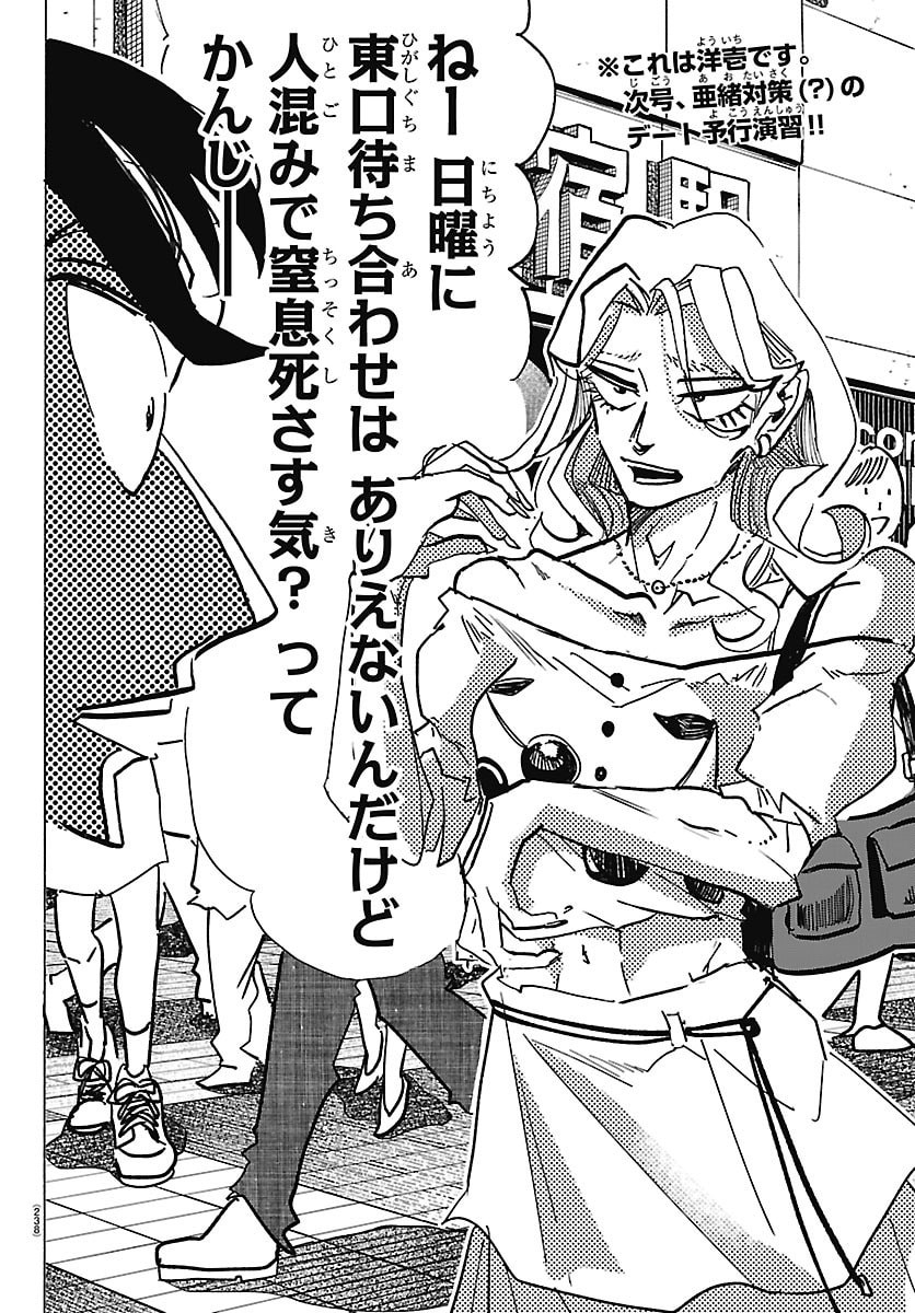 TAIKA NO RISEI Chap 87 - Pic 20