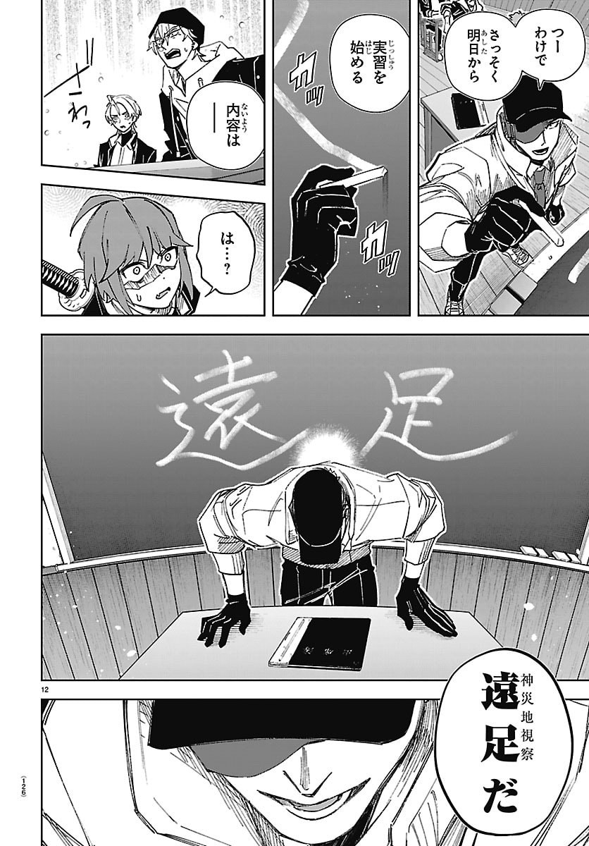 TATARIGATACHI -DOCHAKUSHIN GEIGEKI GAKUEN- Chap 2 - Pic 13