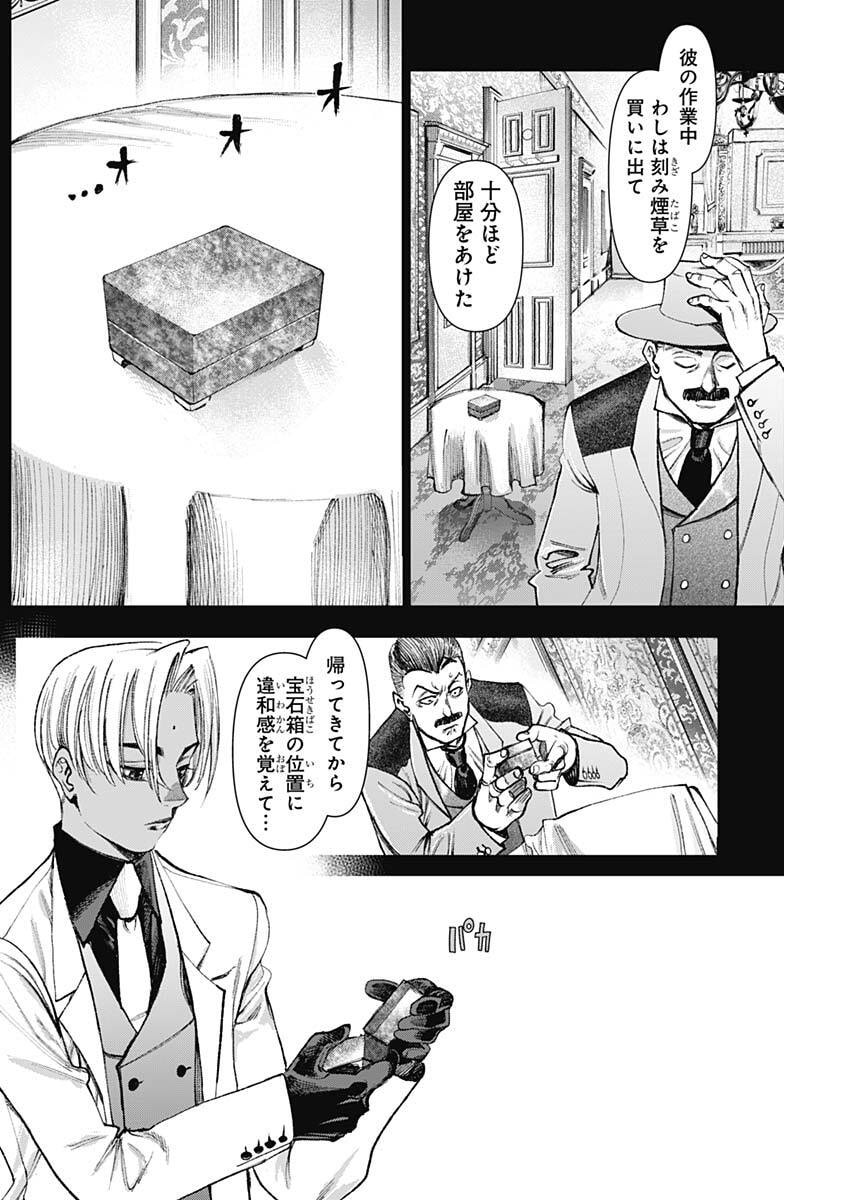 GASU TOU NORAINU TANTEIDAN Chap 140 - Pic 8
