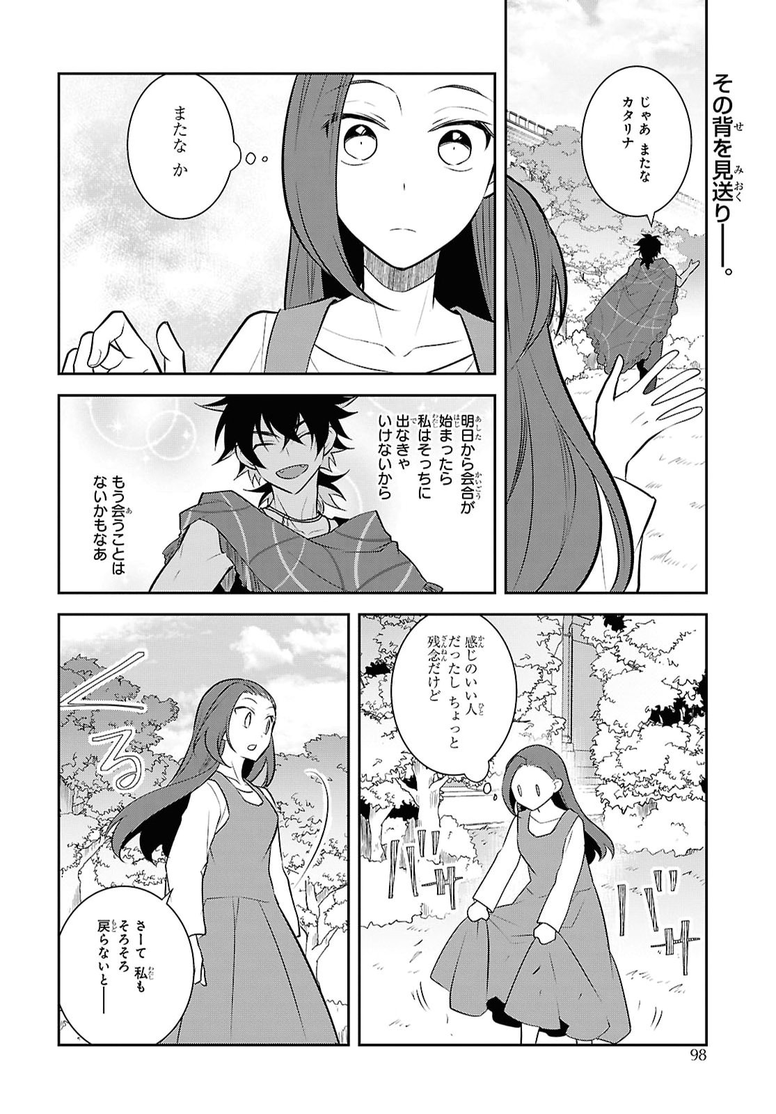 OTOME GAME NO HAMETSU FLAG SHIKA NAI AKUYAKU REIJOU NI TENSEI SHITE SHIMATTA... - RAW Chap 92 - Pic 2
