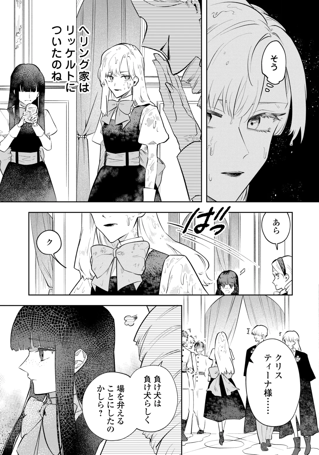AKUYAKU REIJOU CHRISTINA NO KYOUJI: KONYAKU HAKI, KAMAIMASEN Chap 1 - Pic 33