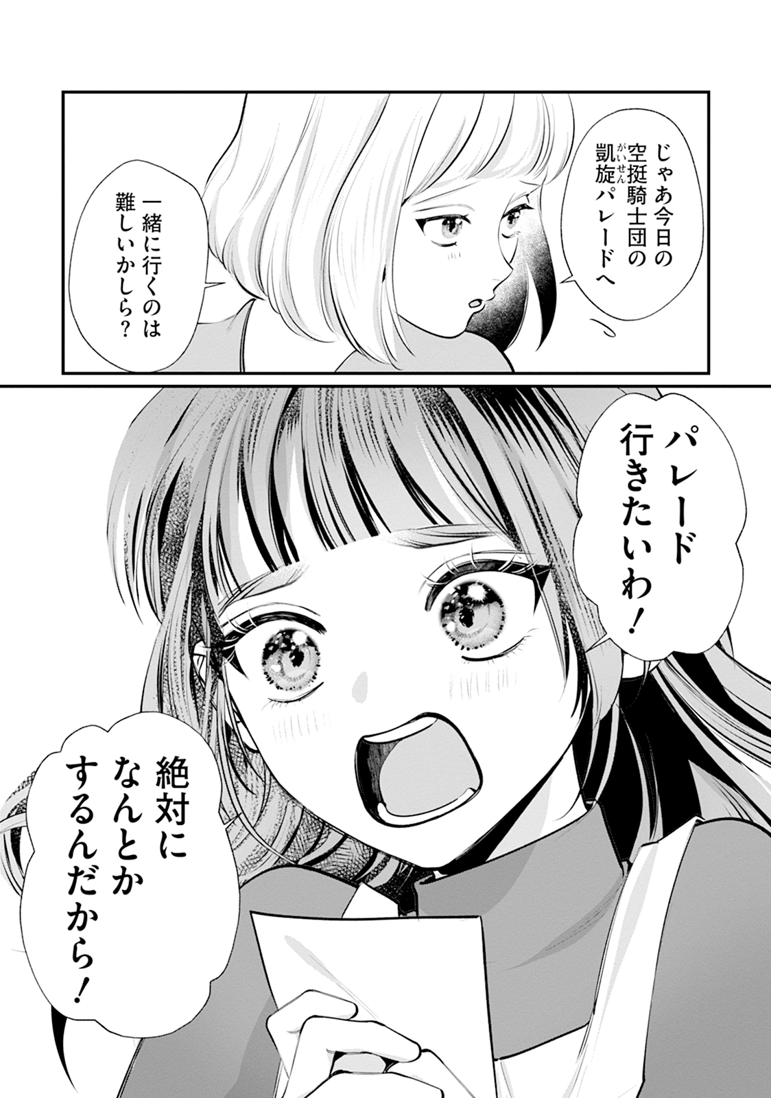RYUUKISHI IRIS ~THE WAR FOR CHRONOLIS~ Chap 1 - Pic 19