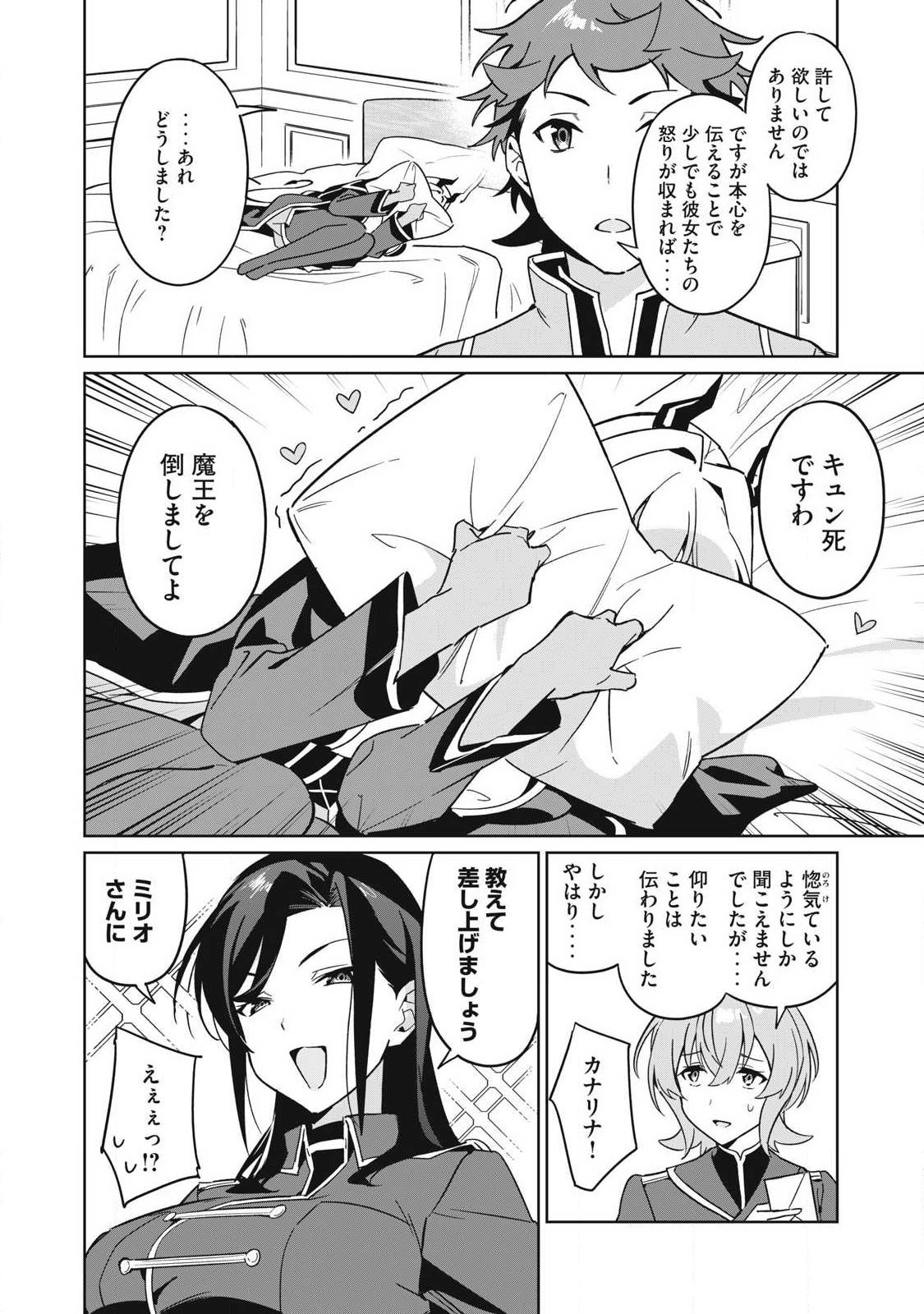 BIRYUU ENSHOUTAN~JIKO KOUTEIKAN GA GEKITEINA DORAGON KYUU BISHOUJO MAOU WO, YUUSHA GA ICHA RABU DE TAIJI SURU OHANASHI~ Chap 90 - Pic 4