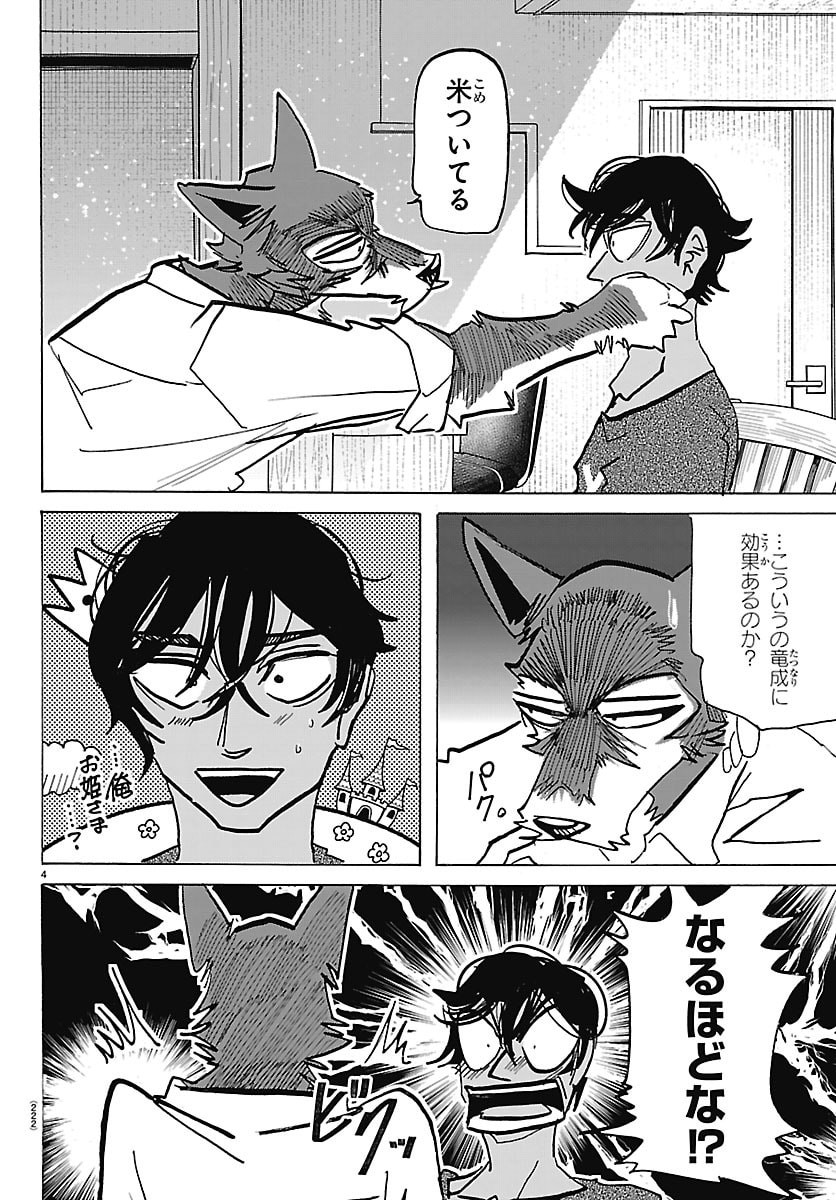 TAIKA NO RISEI Chap 87 - Pic 4