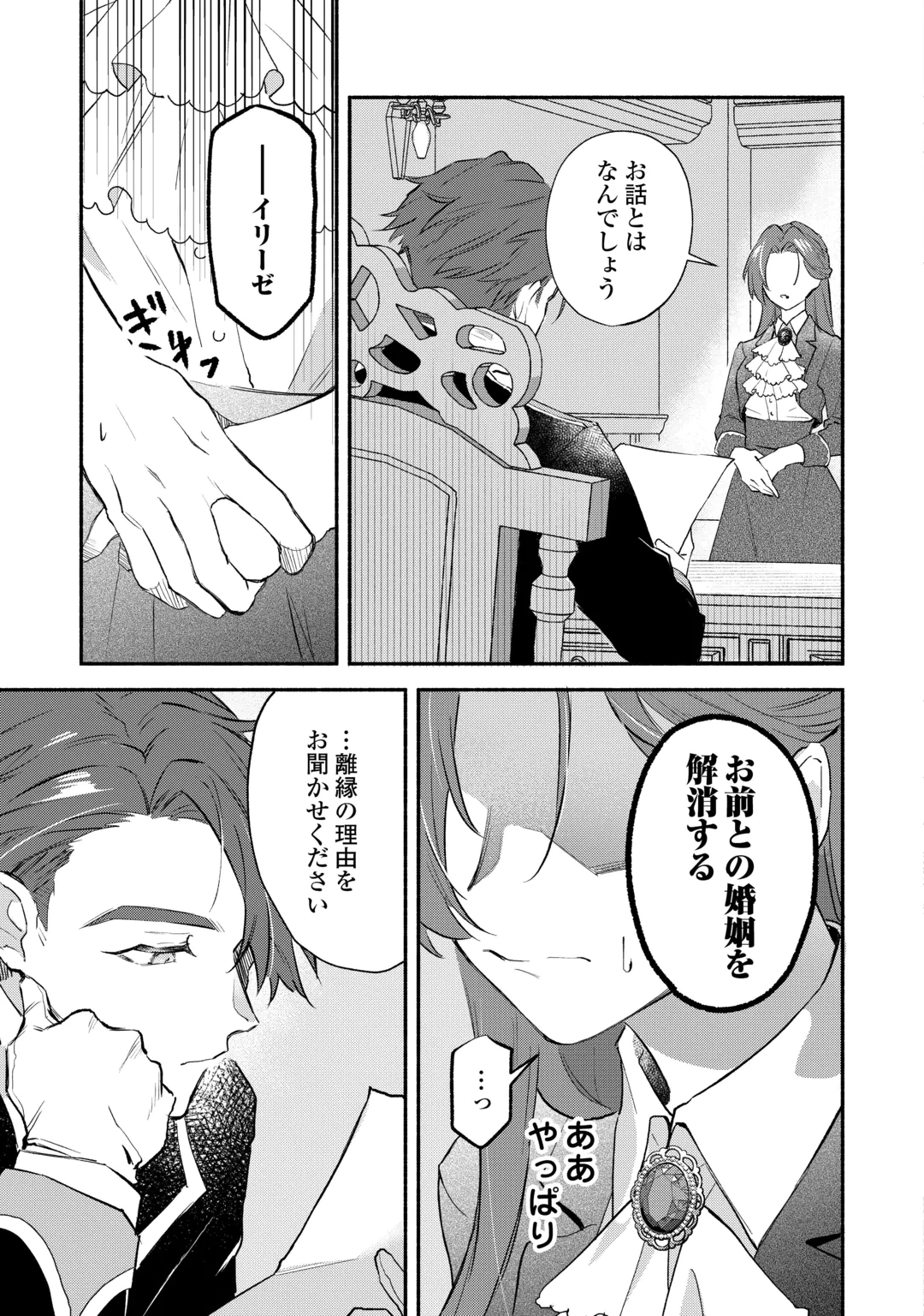 SUTERARE TSUMA DESU GA, HINEKURE HAKUSHAKU TO AISARE KAZOKU WO TSUKURIMASU Chap 1 - Pic 17