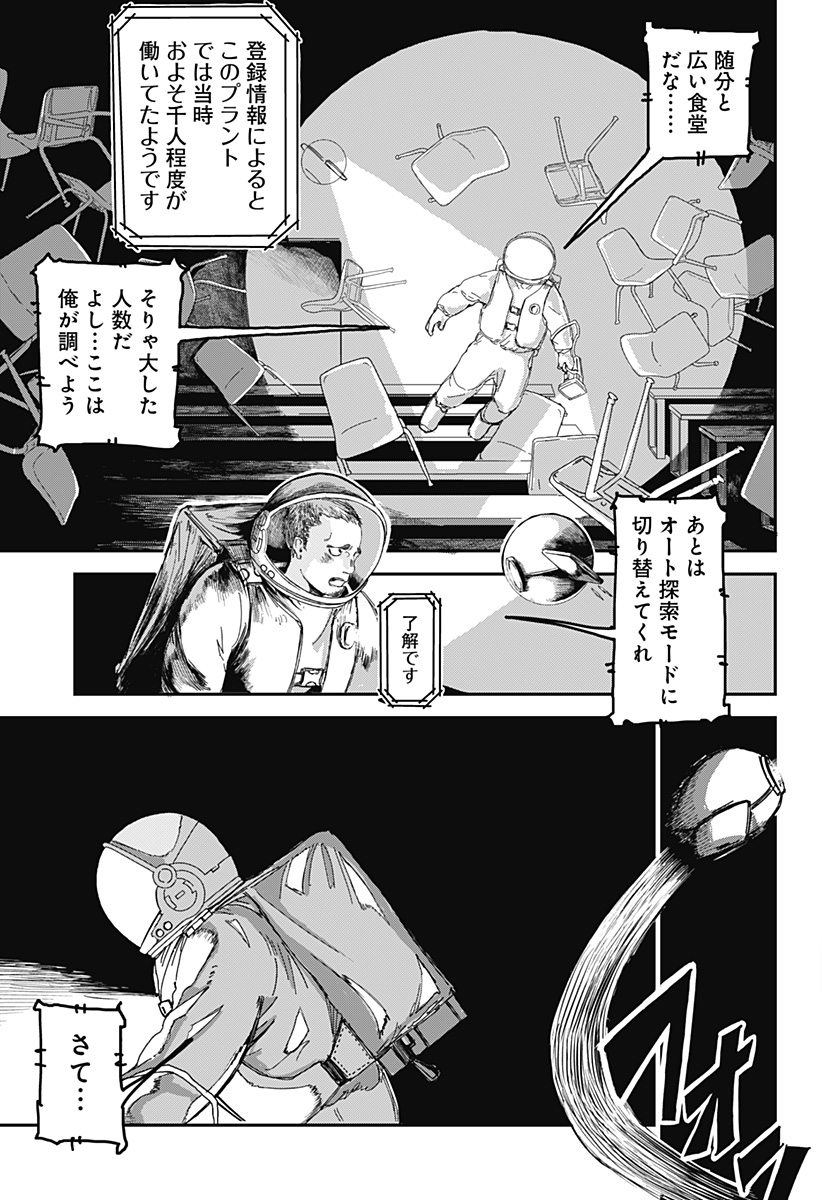 OVEJA NEGRA-GOU NO AKUMU Chap 1 - Pic 61