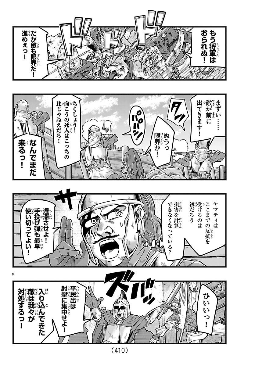 LUPIN SANSEI: NEIGHBOR WORLD PRINCESS Chap 219 - Pic 8