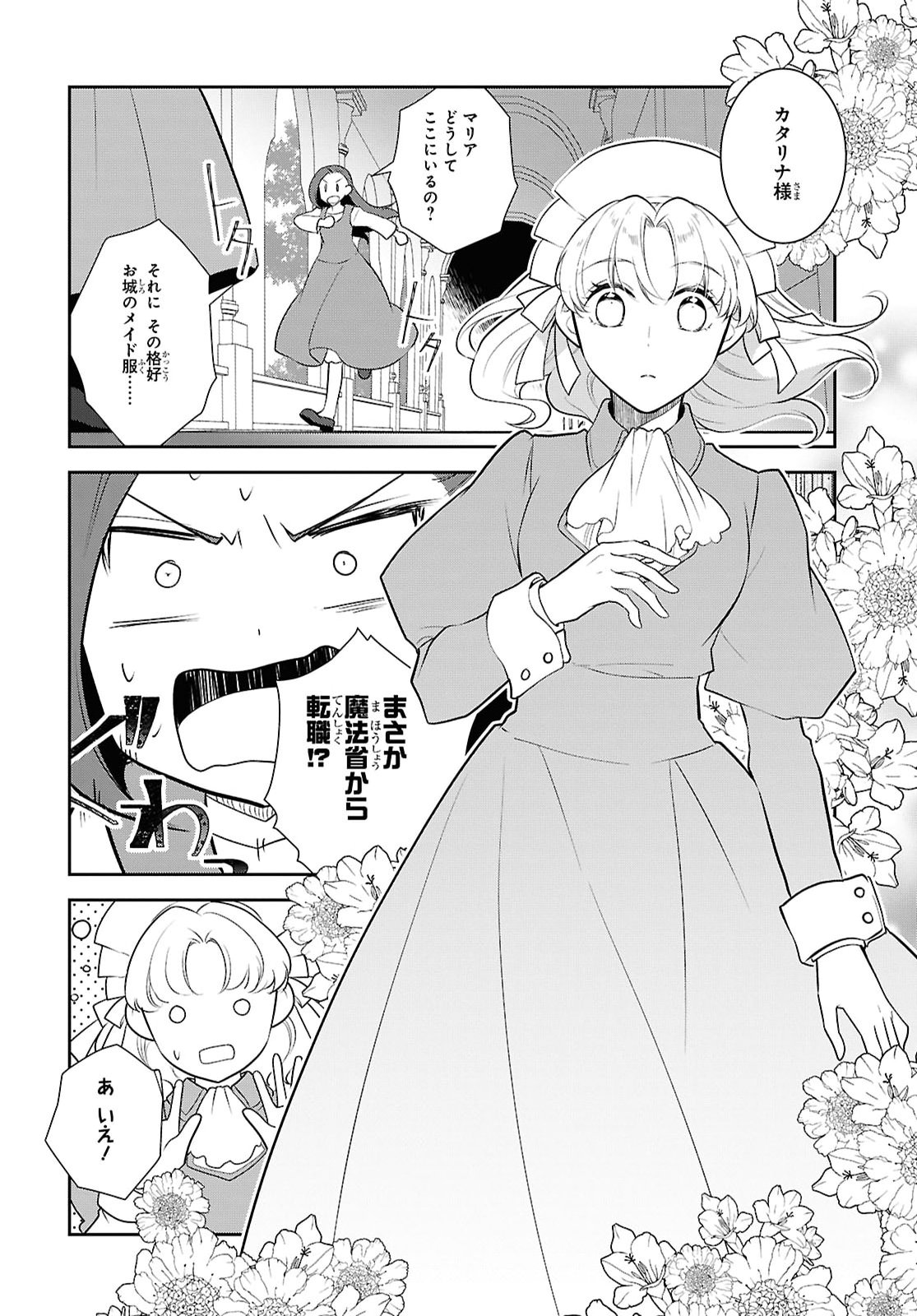 OTOME GAME NO HAMETSU FLAG SHIKA NAI AKUYAKU REIJOU NI TENSEI SHITE SHIMATTA... - RAW Chap 92 - Pic 4