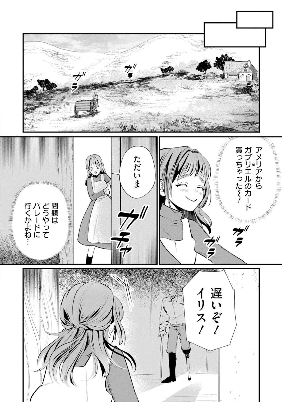 RYUUKISHI IRIS ~THE WAR FOR CHRONOLIS~ Chap 1 - Pic 20