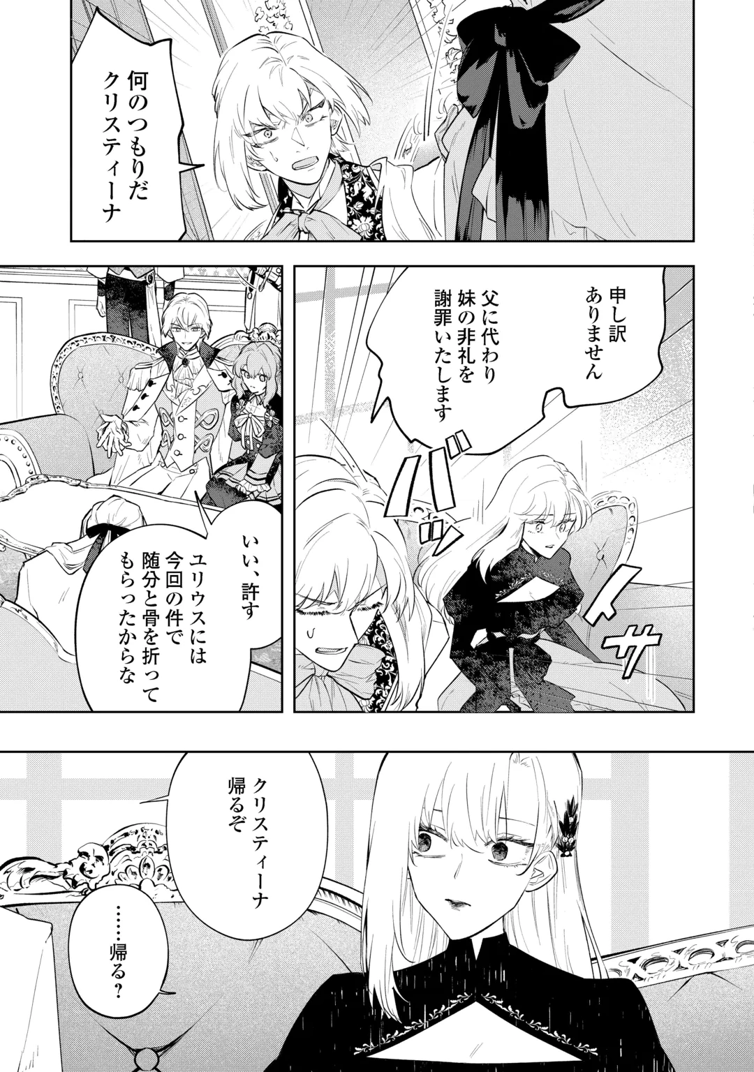 AKUYAKU REIJOU CHRISTINA NO KYOUJI: KONYAKU HAKI, KAMAIMASEN Chap 1 - Pic 9