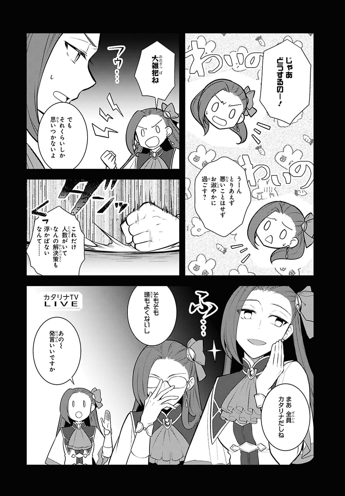 OTOME GAME NO HAMETSU FLAG SHIKA NAI AKUYAKU REIJOU NI TENSEI SHITE SHIMATTA... - RAW Chap 92 - Pic 12