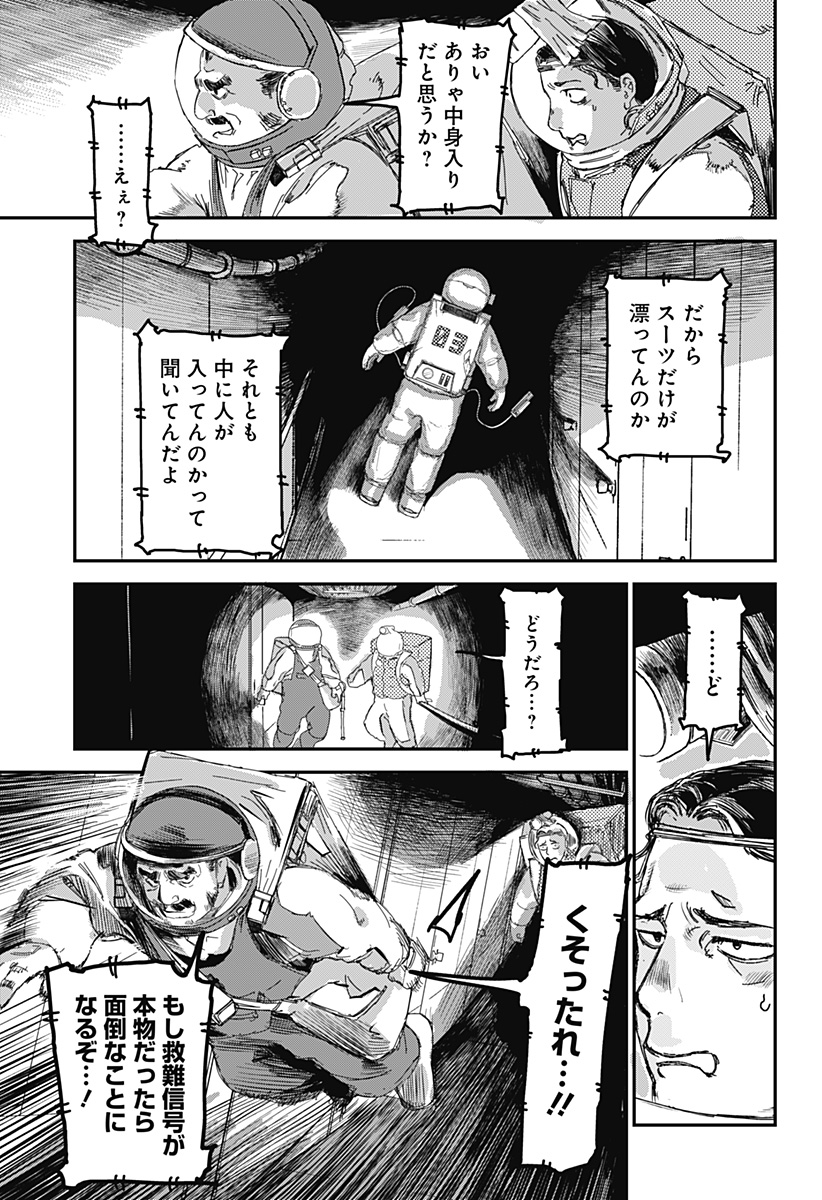 OVEJA NEGRA-GOU NO AKUMU Chap 1 - Pic 77