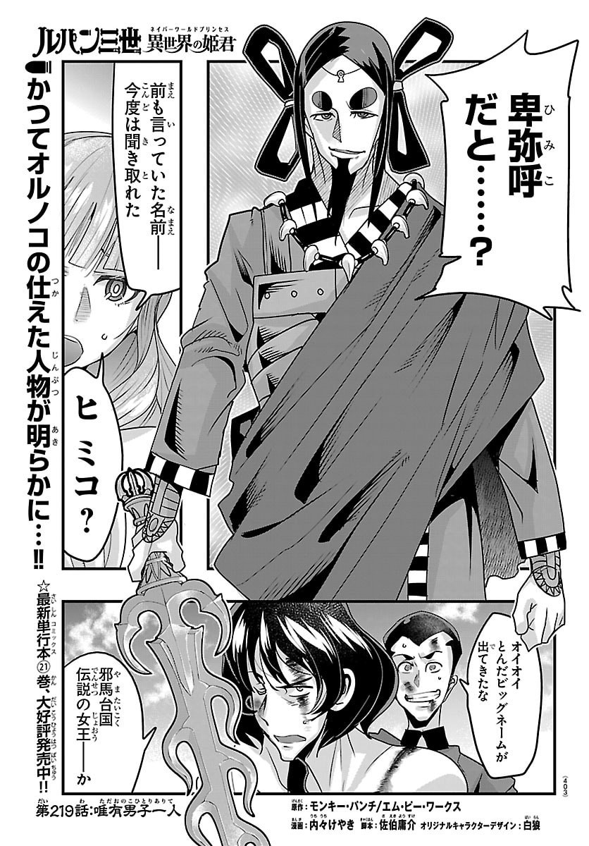 LUPIN SANSEI: NEIGHBOR WORLD PRINCESS Chap 219 - Pic 1