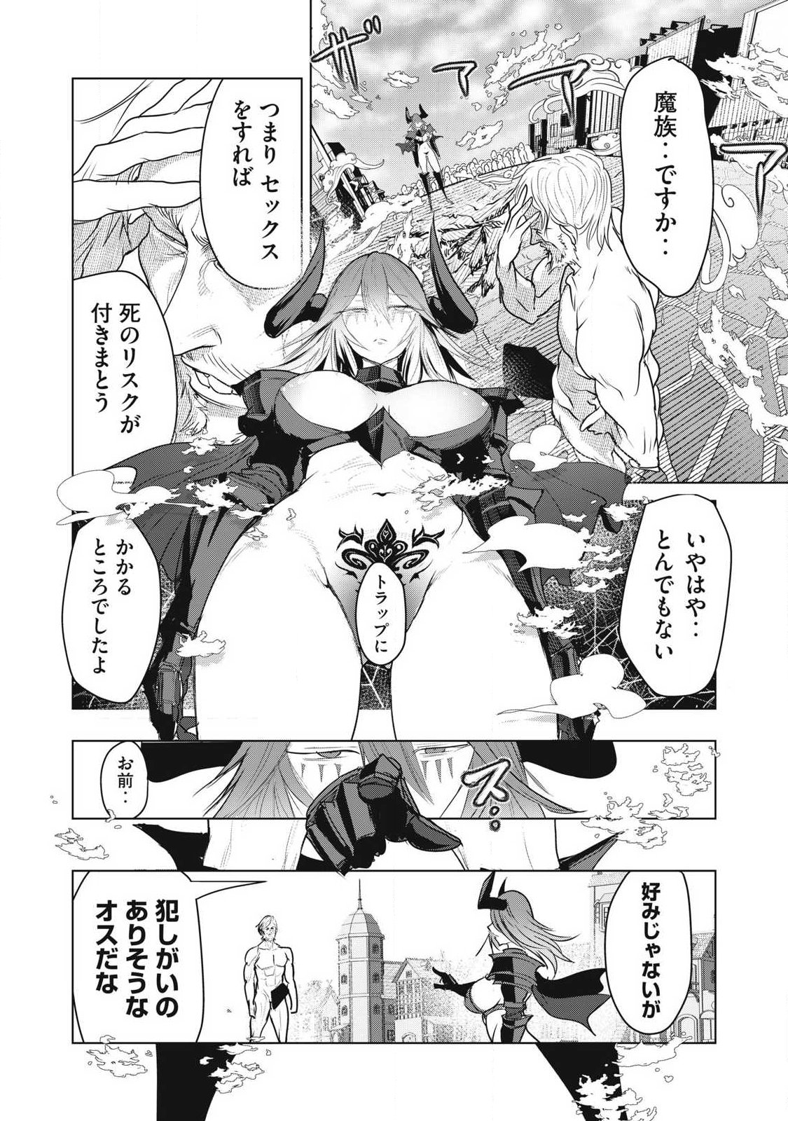 KOKAN MUSOU: KIRAWARE YUUSHA WA MAZOKU NI AISARERU Chap 46 - Pic 30