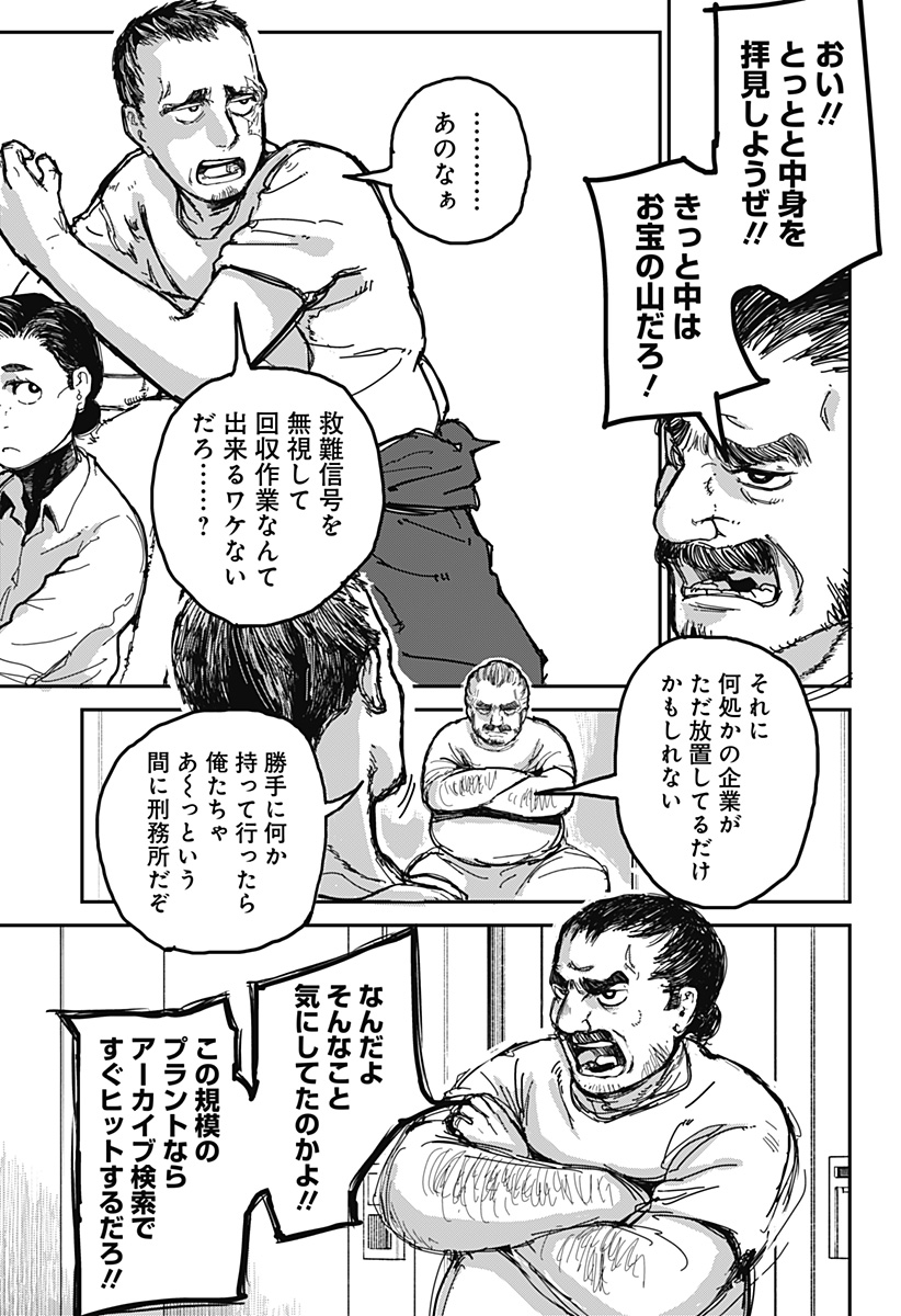 OVEJA NEGRA-GOU NO AKUMU Chap 1 - Pic 33