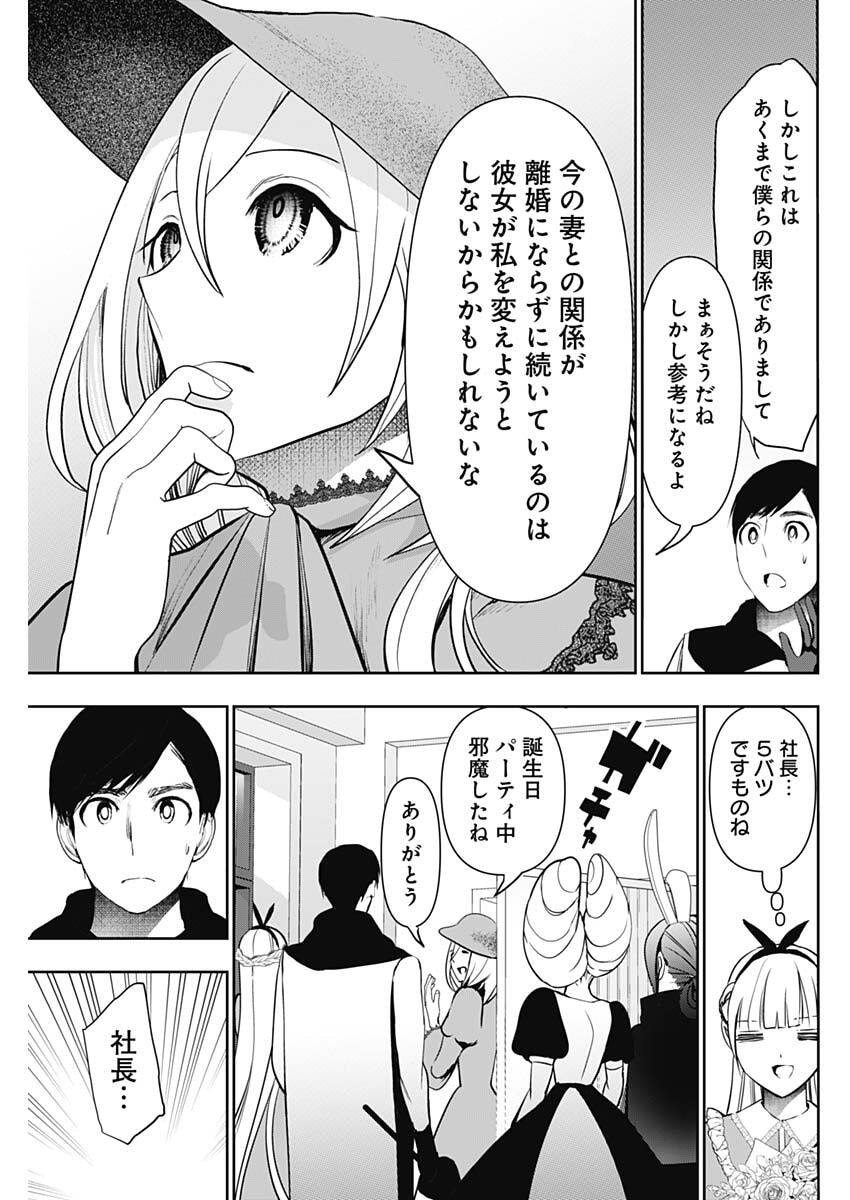 BATSU HARE Chap 215 - Pic 9