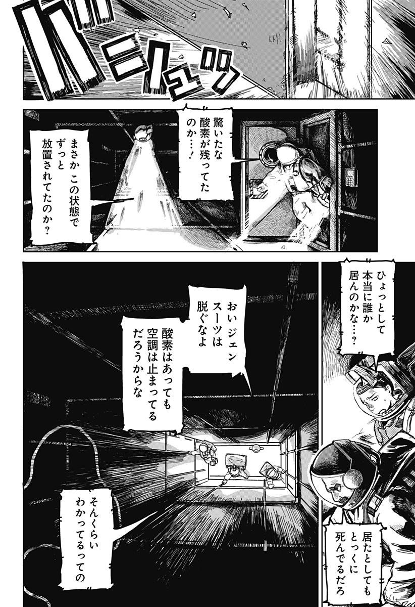 OVEJA NEGRA-GOU NO AKUMU Chap 1 - Pic 42