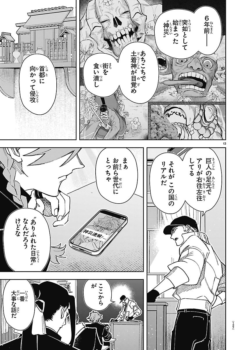 TATARIGATACHI -DOCHAKUSHIN GEIGEKI GAKUEN- Chap 2 - Pic 14