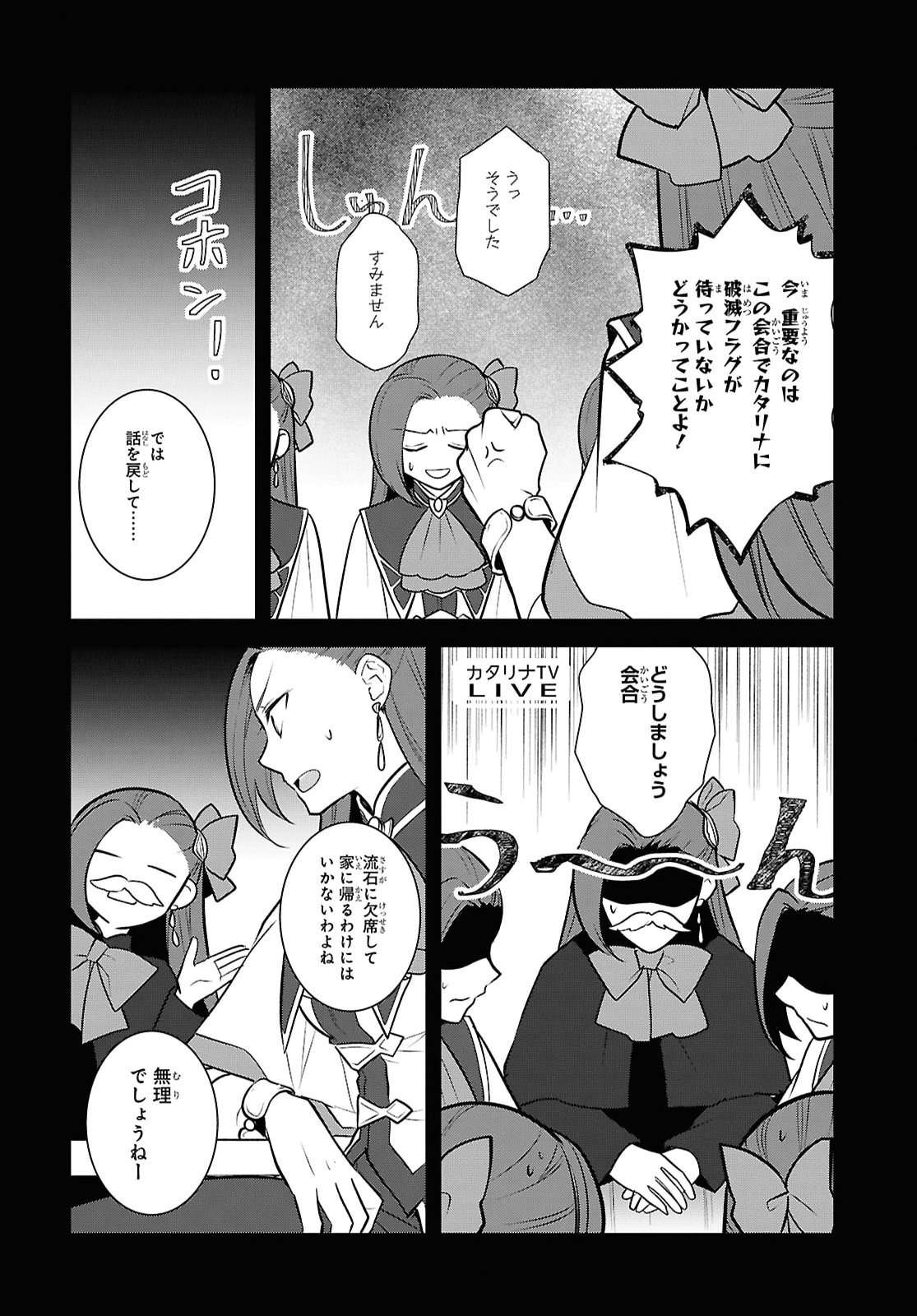 OTOME GAME NO HAMETSU FLAG SHIKA NAI AKUYAKU REIJOU NI TENSEI SHITE SHIMATTA... - RAW Chap 92 - Pic 10