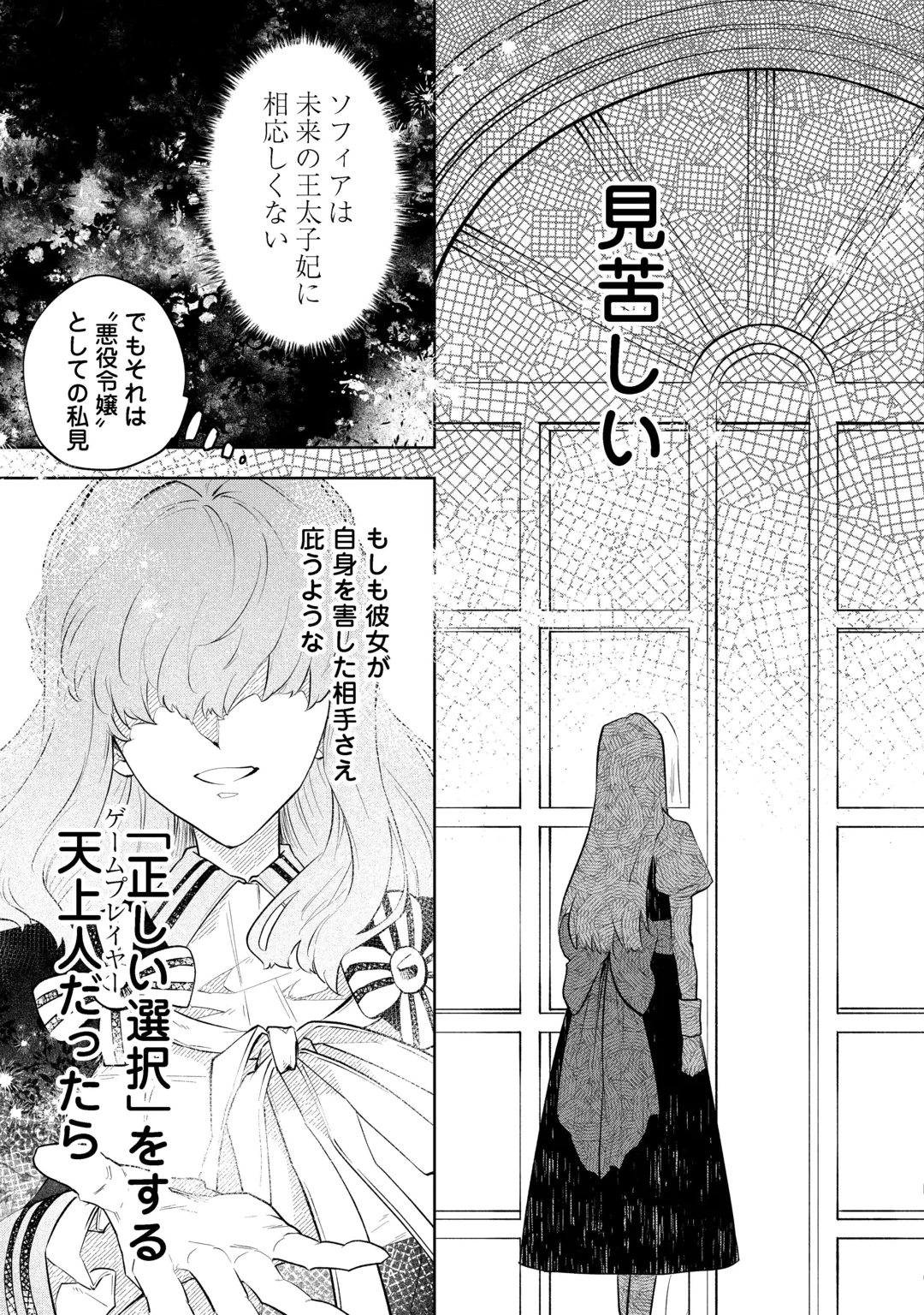 AKUYAKU REIJOU CHRISTINA NO KYOUJI: KONYAKU HAKI, KAMAIMASEN Chap 1 - Pic 35